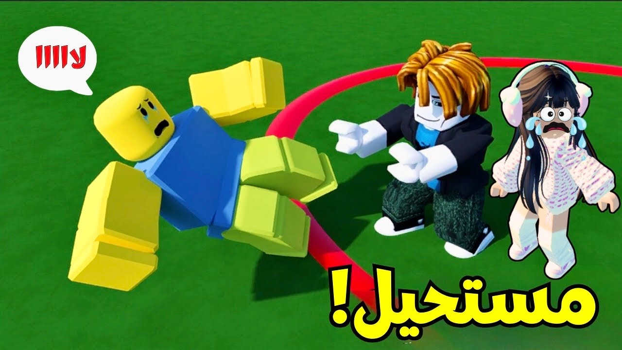 اخر واحد يطلع من الدائرة هيكسب 15000$ 😭Roblox