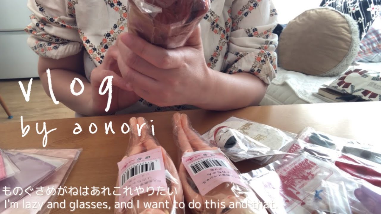 【vlog】リカちゃんの催事に行ってお人形遊びをするオタクの生活/自炊ごはん/ドトールモーニング