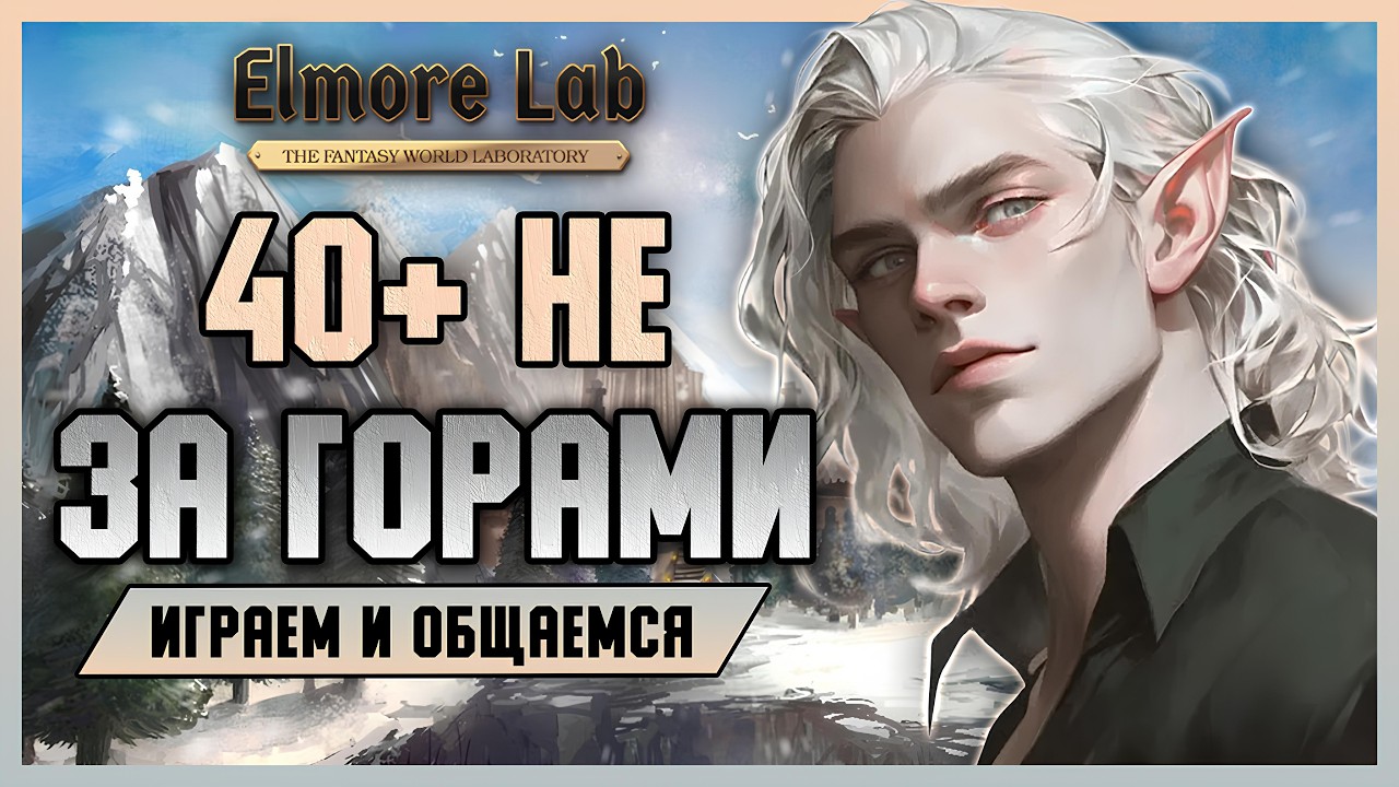 Elmorelab x3 - Подбираемся к 40-му.