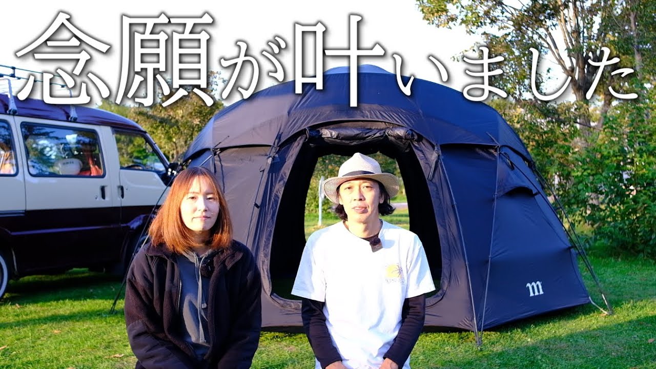 【北海道外周3千kmの旅】念願の道南キャンプて最高のキャンプ場と巡り会いました【ボンゴバン車中泊キャンプ】