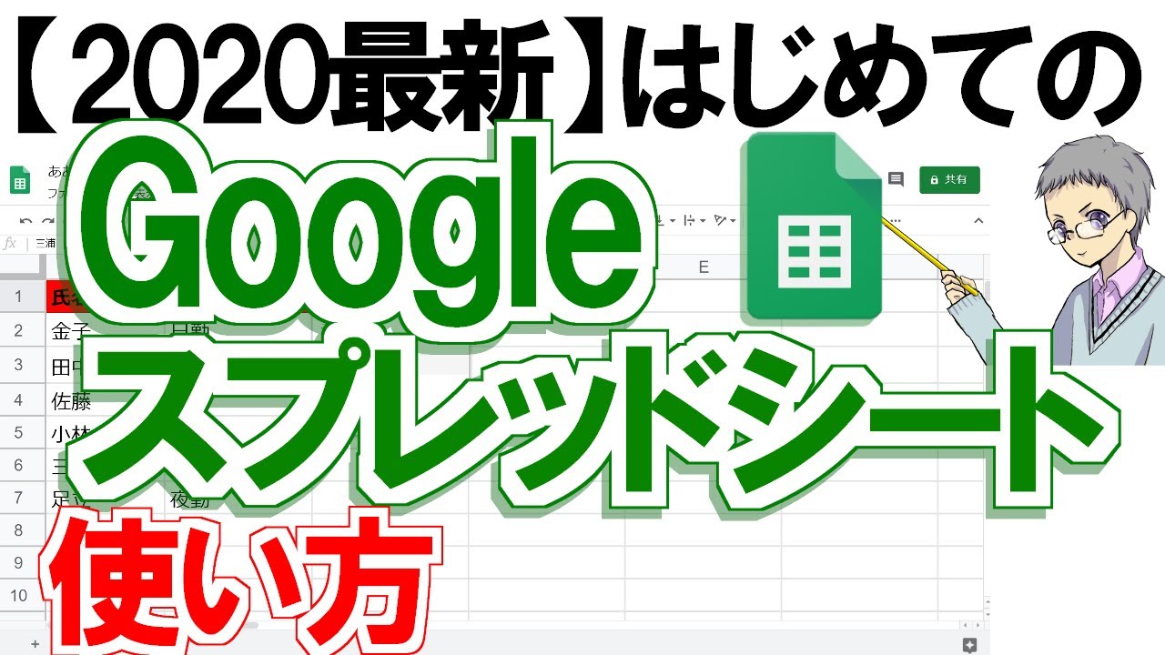 Googleスプレッドシートの使い方[初心者・入門]