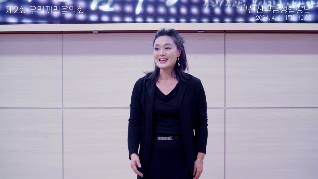 인생 (초청공연 : 메조스프라노 이지영)