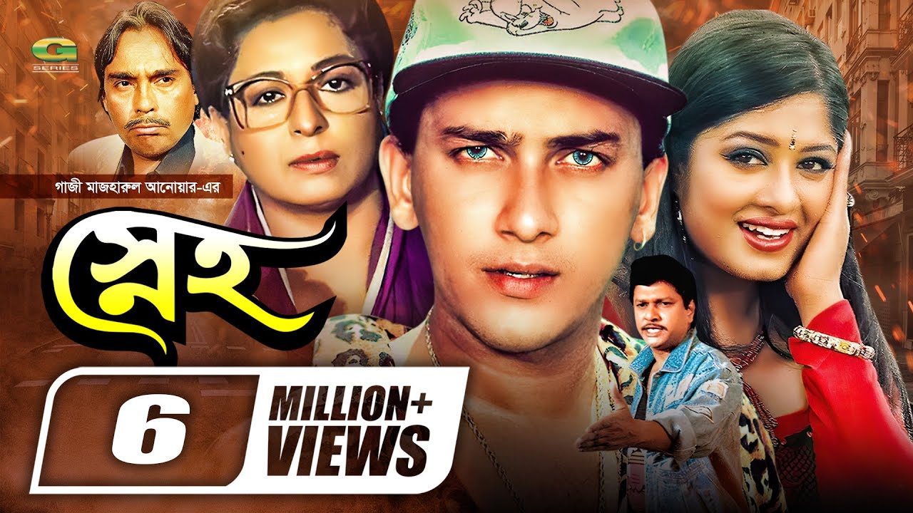 Sneho | স্নেহ | Full Movie | Salman Shah | Moushumi | Shabana | Alamgir | Hits Bangla Movie