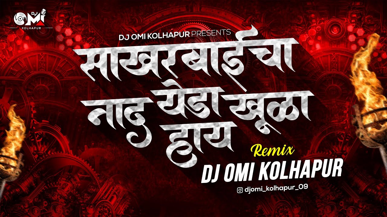 Sakharbai Cha Naad Yeda Khula Hay | Instagram Trending Marathi Dj Song | Dj Omi Kolhapur