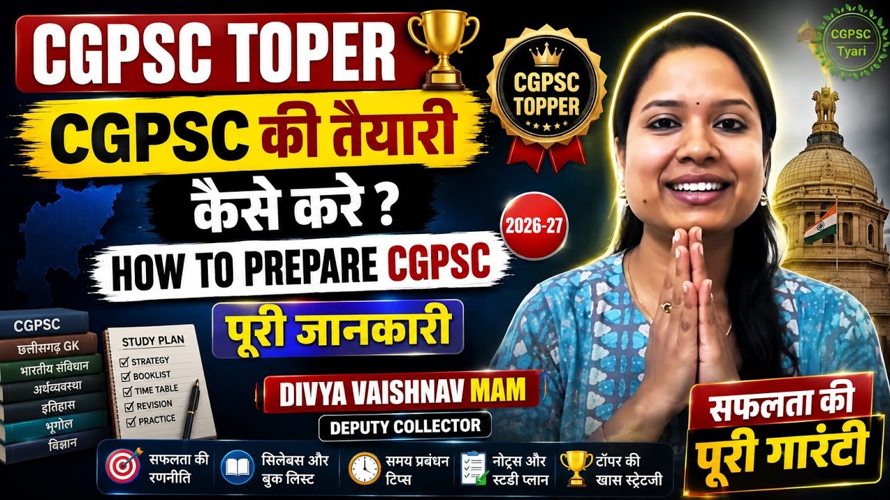 CGPSC Toper | CGPSC की तैयारी कैसे करे | How to prepare CGPSC पूरी जानकारी Divya Vaishnav Mam के साथ