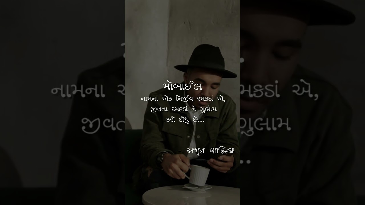 Habit of Mobile Toy  | મોબાઇલ એક રમકડું | Amrut Sahitya 