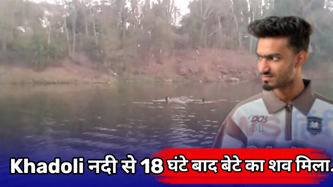 Bhiwandi New Colony: The body of 20-year-old Moinuddin was found by the locals in Khadoli river.