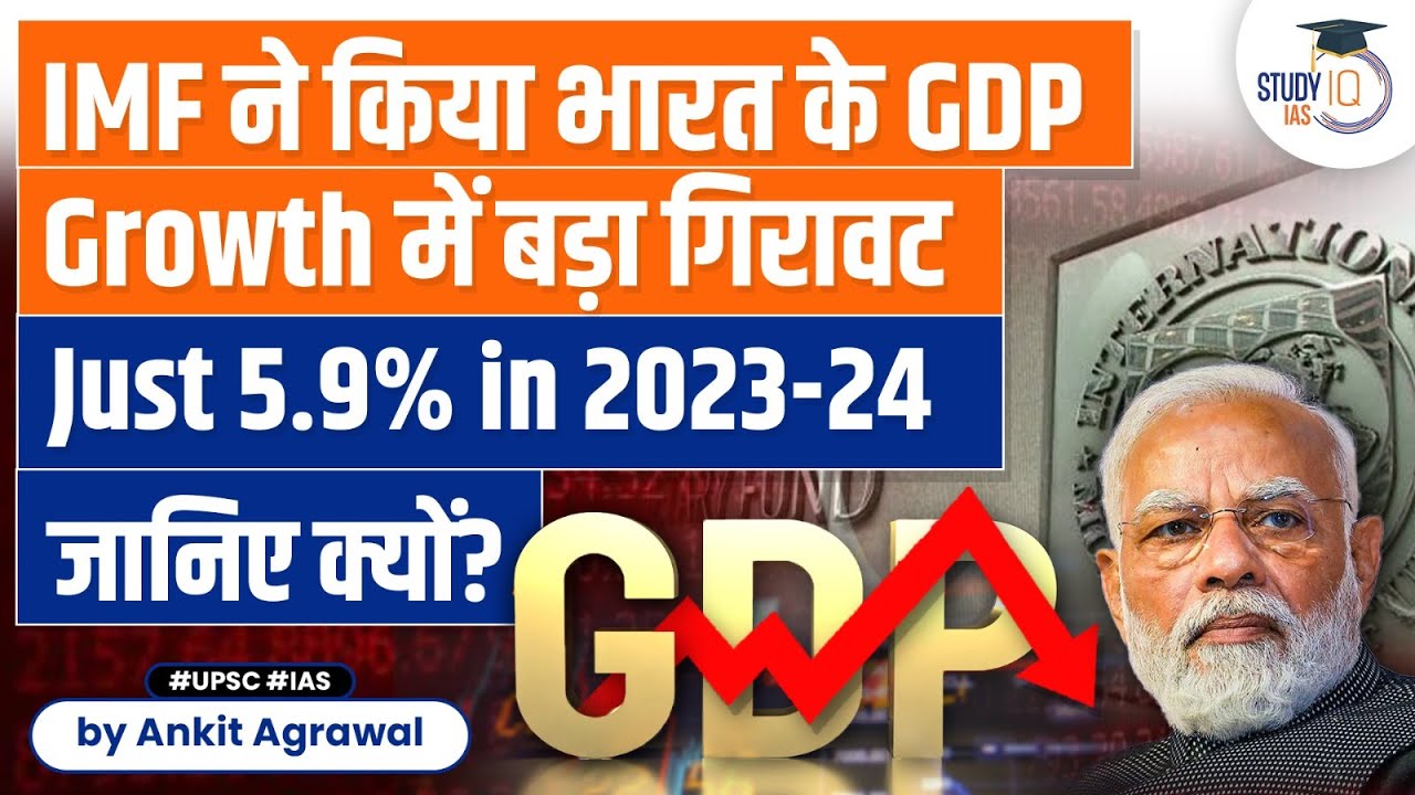 IMF Cuts India's Growth Forecast: World Economic Report | Business News 2023 | StudyIQ IAS | UPSC