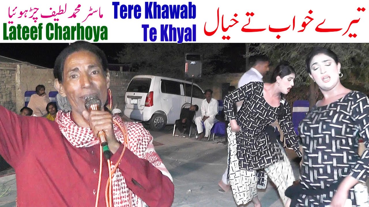 TERE KHAWAB TE KHYAL NEW SONG 2026 SINGER LATEEF CHARHOYA