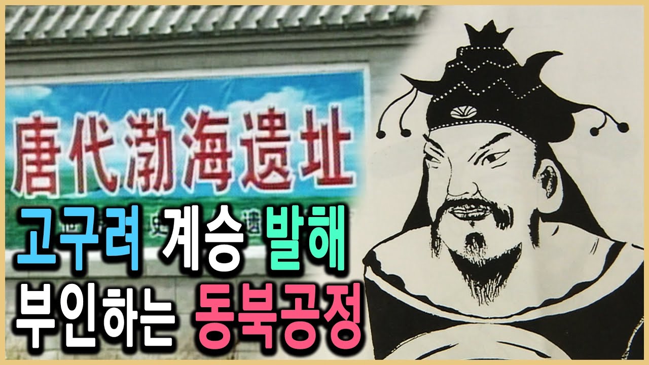 KBS HD역사스페셜 &ndash; 발해, 고구려를 꿈꾸다 / KBS 2005.11.25. 방송
