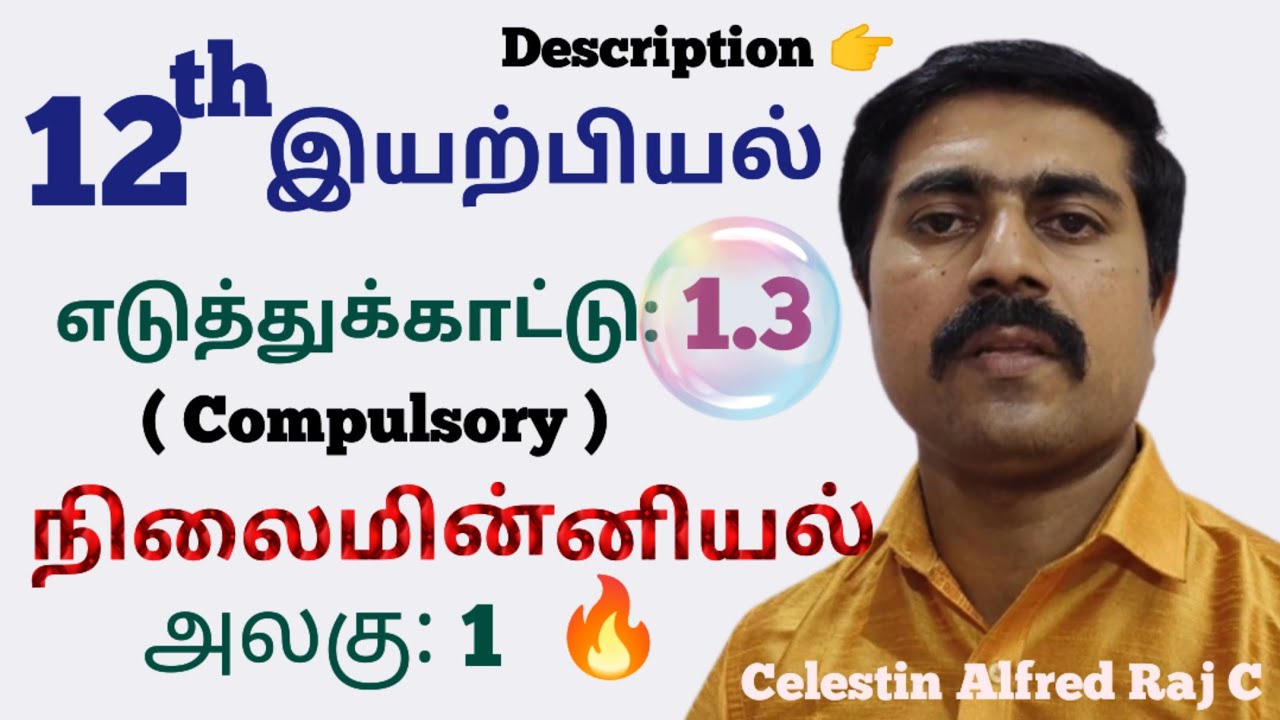 வகுப்பு 12|இயற்பியல்|எடுத்துக்காட்டு 1.3|நிலைமின்னியல்|அலகு 1|sky physics