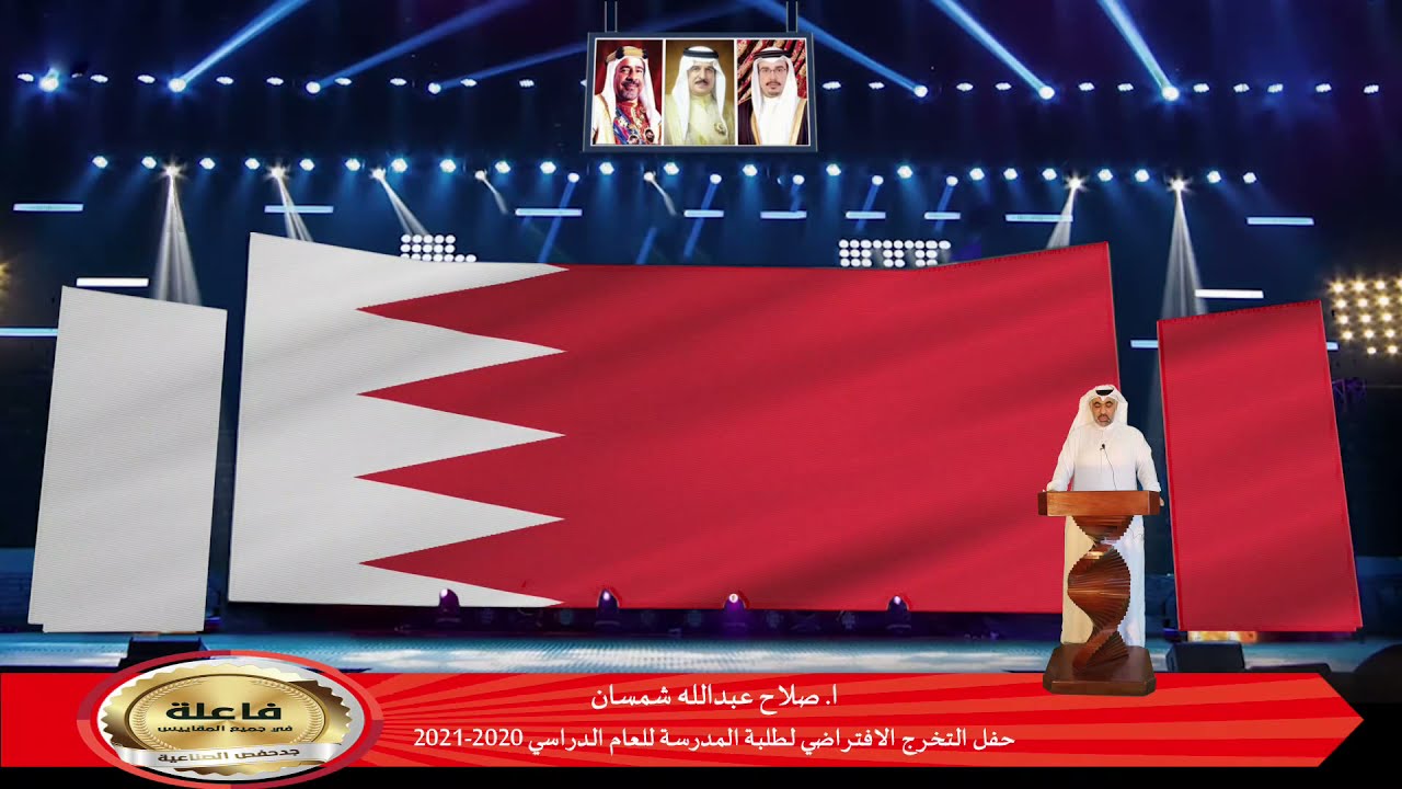 الحفل الافتراضي - مدرسة جدحفص الثانوية الصناعية للطلبة الخريجين 2020-2021