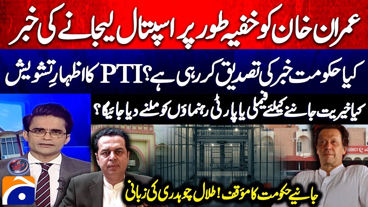 How much truth is there in the news of Imran Khan being taken to the hospital? - Talal Chaudhry
