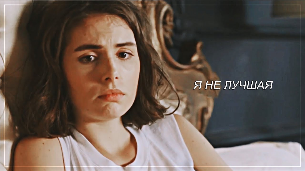 я недостаточно хороша для этого [multifandom]