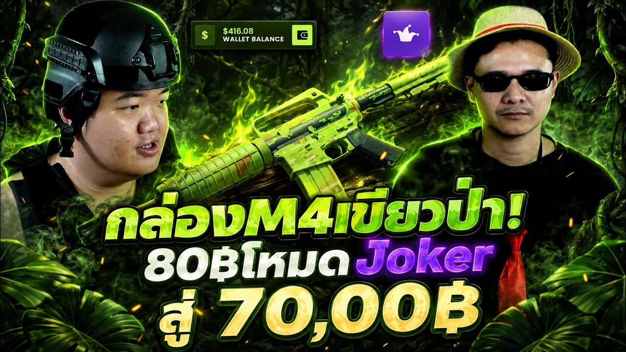 กล่อง M4 เขียวป่าฟาร์มดีแบทเทิลมันส์!