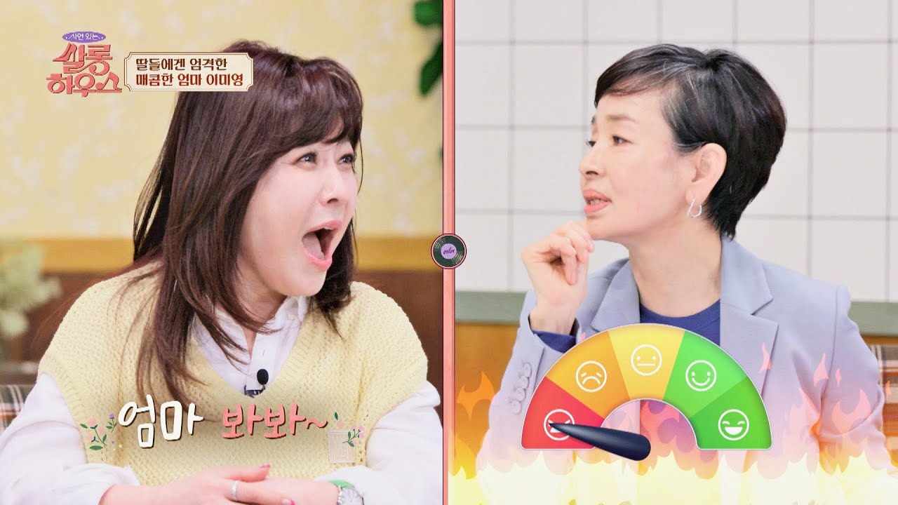 식단 관리에 엄격한 엄마 '이미영', 만약 노사연이 딸이라면?! | 쌀롱하우스 97회 | JTBC 230408 방송