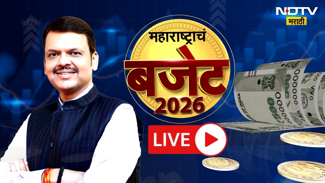 Maharashtra State Budget 2026 | देवेंद्र फडणवीस लाईव्ह | NDTV Marathi LIVE