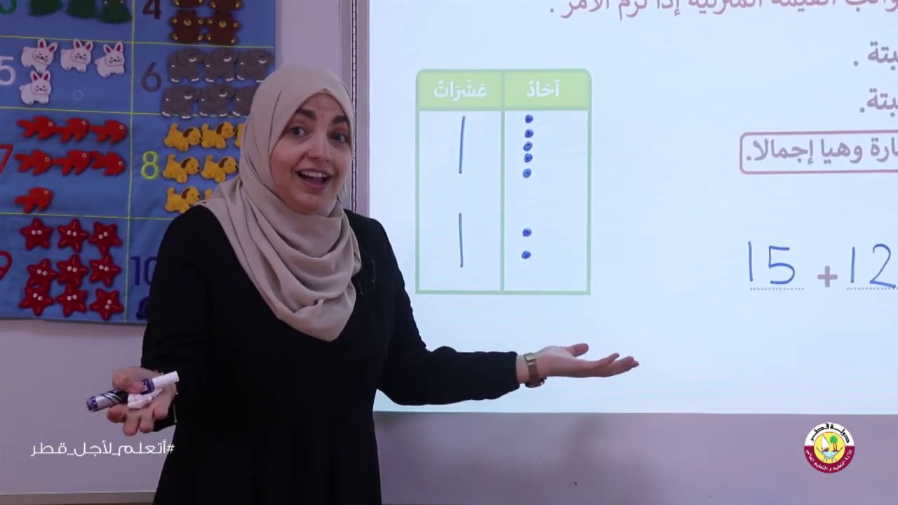 الصف الأول   الرياضيات   الجمع باستخدام القيمة المنزلية  الجزء الثاني