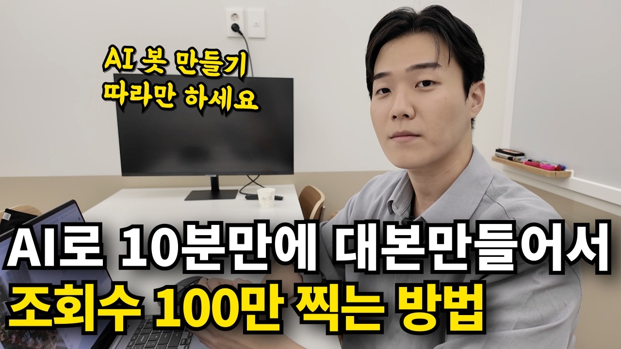 어차피 알려줘도 안해서 공개하는 ai로 쇼츠대본 뽑아내는 방법! (촬영X, 녹음X)