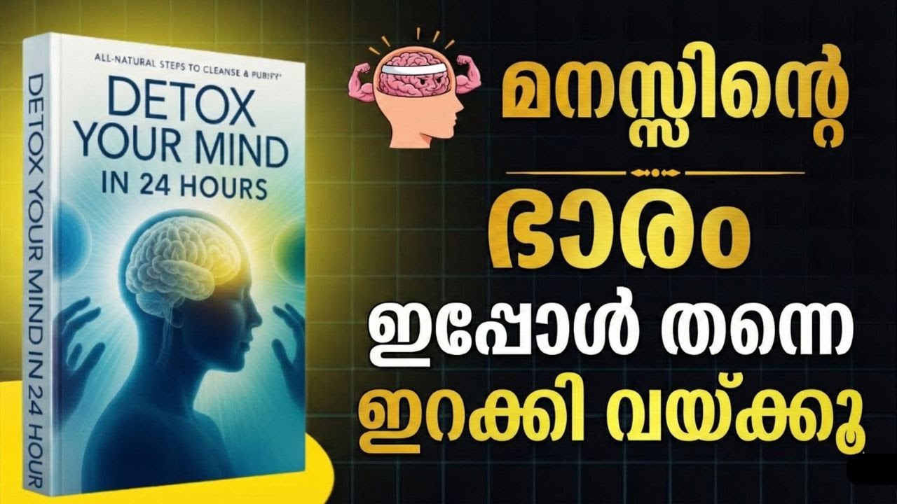 മനസ്സിന്റെ ഭാരം ഇപ്പോൾ തന്നെ ഇറക്കി വയ്ക്കൂ | Clear Your Mind & Overthinking Malayalam Motivation