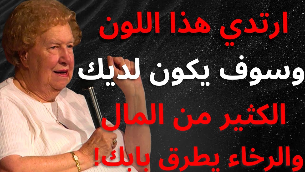 إنه أشبه بالسحر! ارتدِ هذا اللون واجذب الكثير من المال في عام 2025 - دولوريس كانون وقانون الجذب