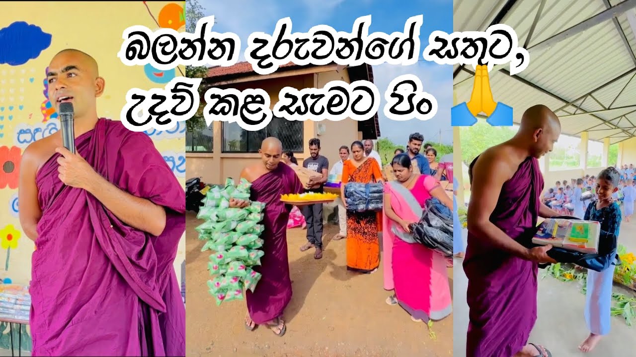 බලන්න දරුවන්ගේ සතුට, උදව් කළ සැමට පිං 🙏🙏🙏🙏 #sandagiri_maha_saya_hanthana