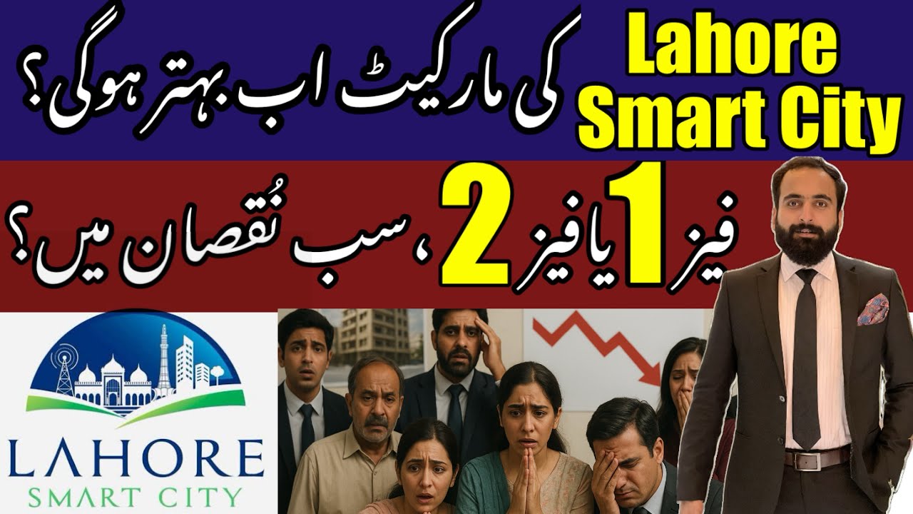 Lahore Smart City | Latest Update | Property News  Pakistan | Musaddaque ur rehman 