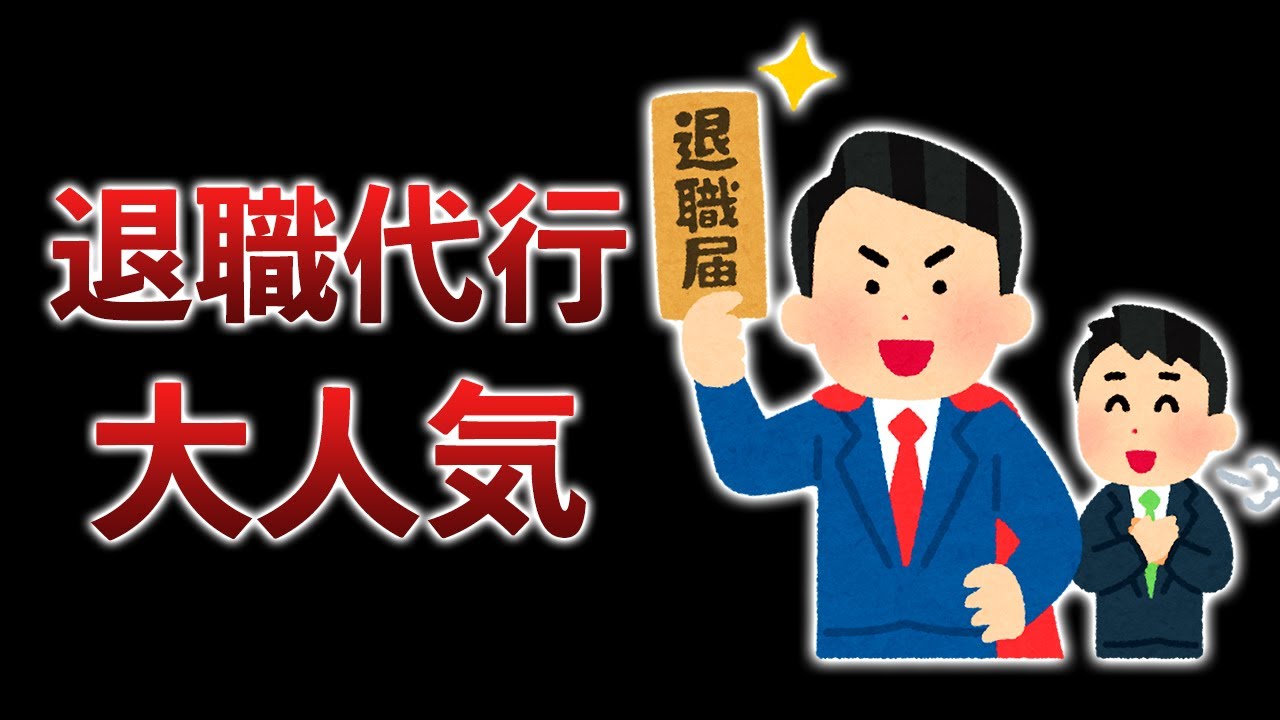 新卒の退職代行が人気高まる…大抵のことはSNSが悪いと思う話