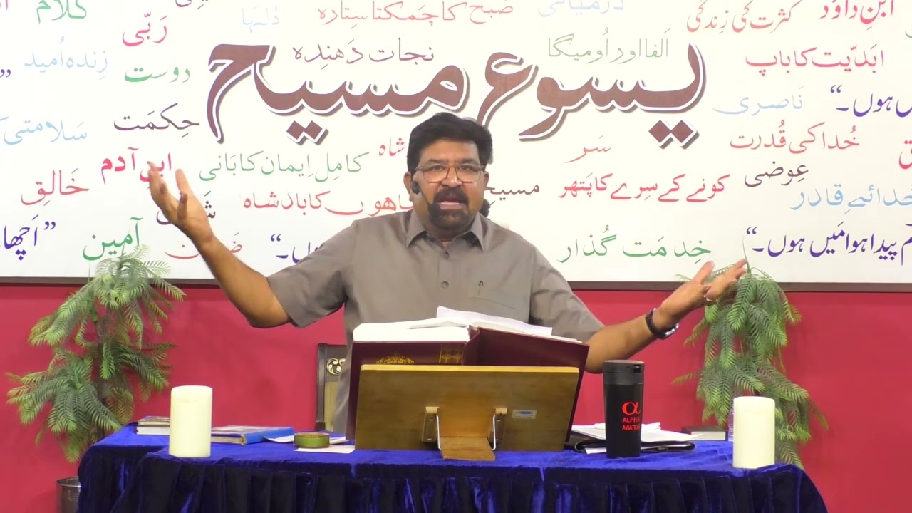 ہالیلویاہ اور آمین| By Rev. Sabir Gul | Urdu sermon 29 Oct 2023