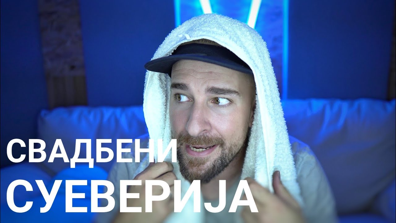 Кој те праша?! - Свадбени суеверија