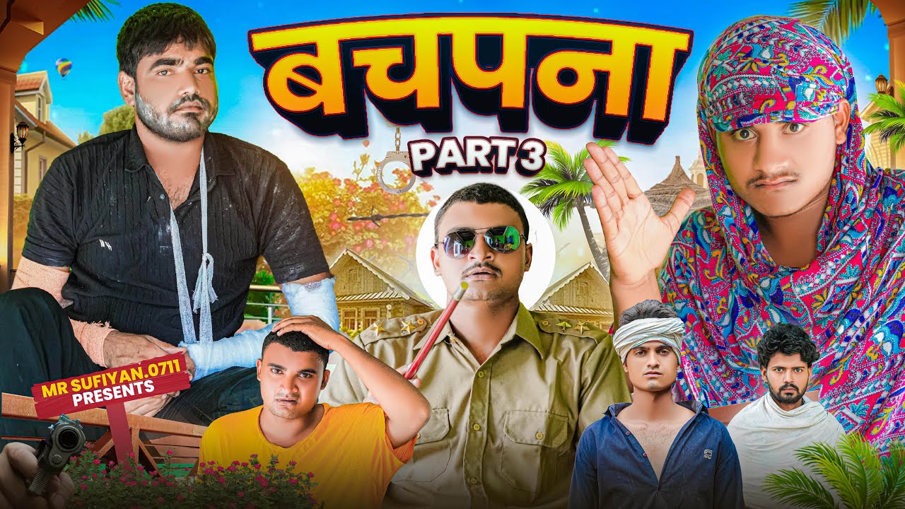 Bachpan part 3 🥲😄 #mrsufiyan0711 #comedy #funny #viralvideo #funnycomedy #0711 ￼