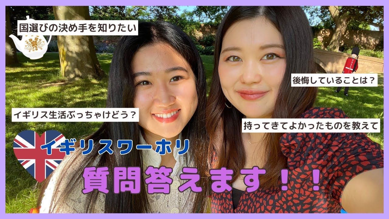 イギリスワーホリの質問答えます！！#yms