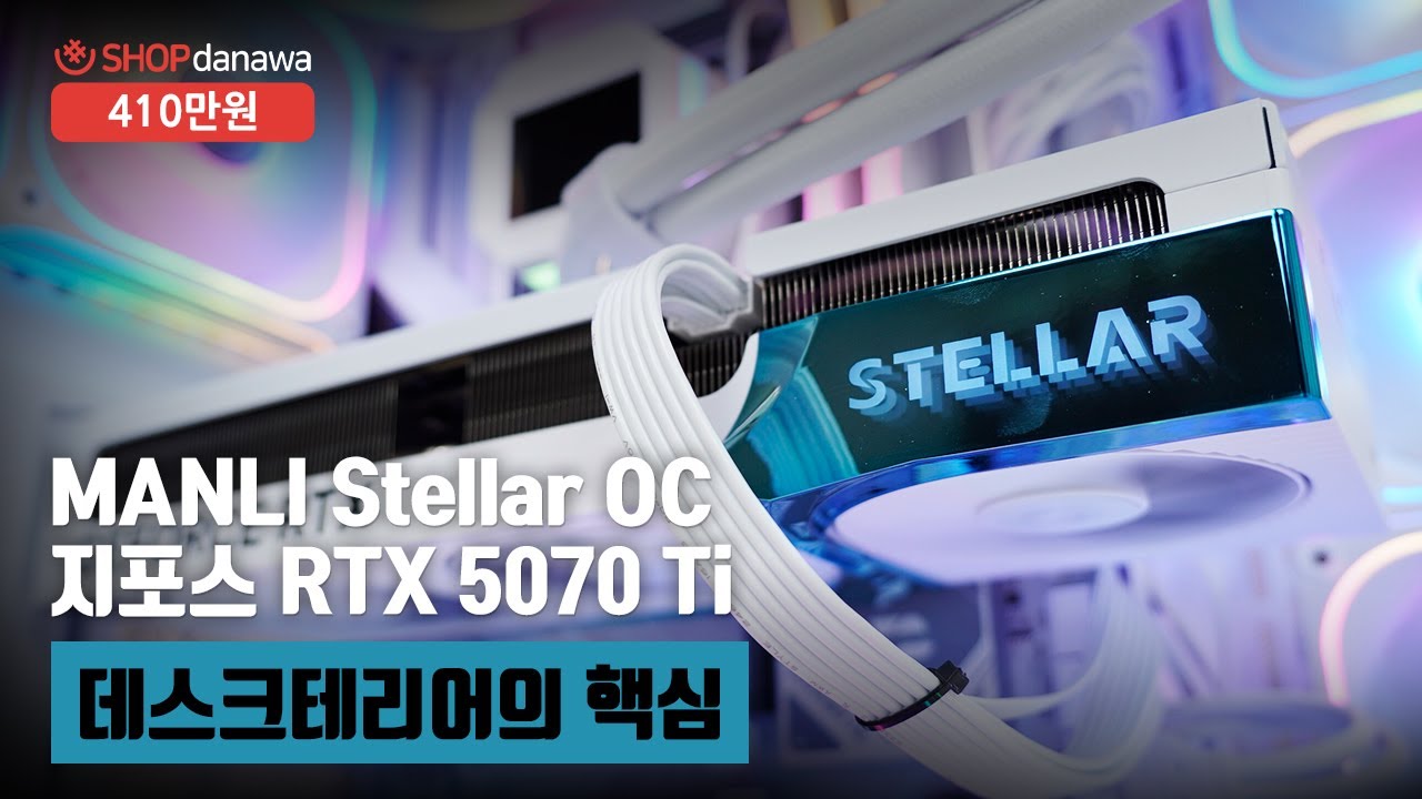 데스크테리어의 핵심 | 라이젠 7 7800X3D +  RTX 5070 Ti + 쿨러마스터 ELITE 600 SEVEN ARGB + DEEPCOOL LM360