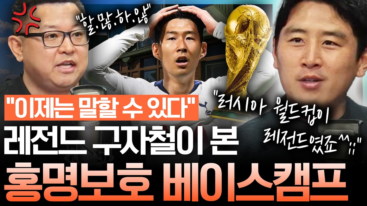 [월드컵 킥오프] 한국축구 레전드 구자철의 러시아 월드컵, 이제는 말할 수 있다 