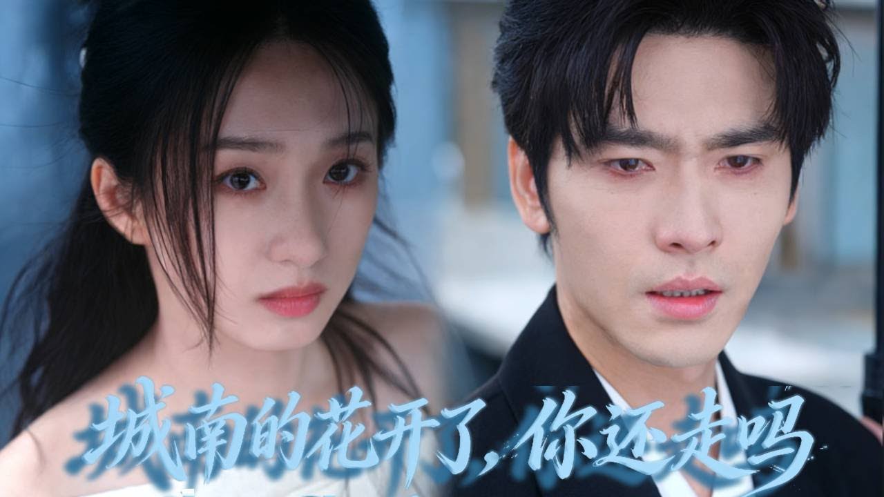 【🔥新劇搶先看】九年前她不告別，他恨她入骨，但當她再次出現在他面前，傳聞中狠厲的太子爺便紅了眼！
