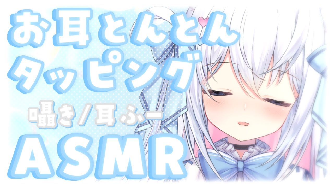 【ASMR 囁き】お耳とんとんさせてください   ♡Ear Blowing,For Sleep【Binaural whispering ear tapping】