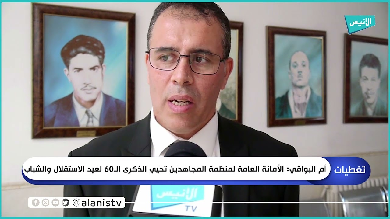 أم البواقي: الأمانة العامة لمنظمة المجاهدين تحيي الذكرى الـ60 لعيد الاستقلال والشباب