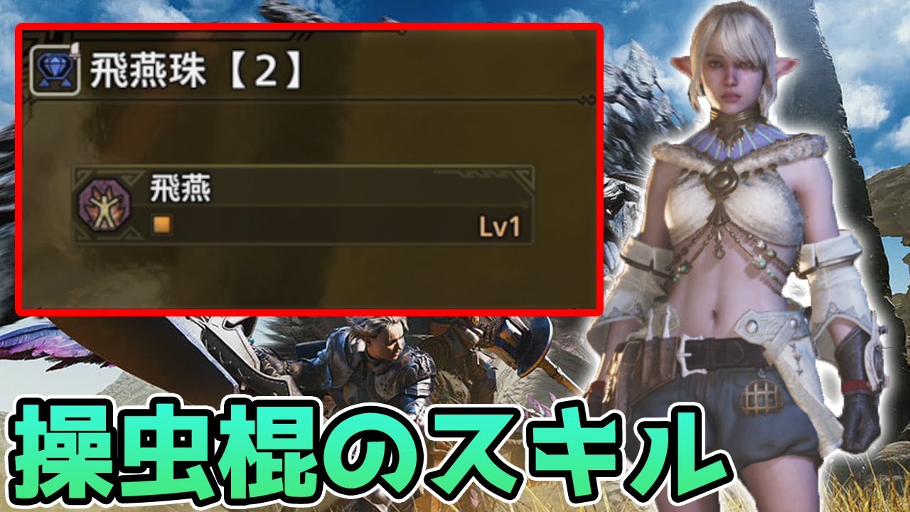 ワイルズ操虫棍のスキルを考える。(歴戦レダウ 操虫棍 1分台つき)【MHWilds:PS5】