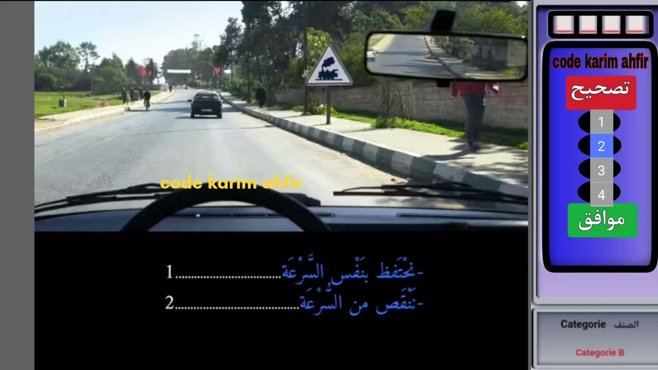كود تعليم السياقة 2026