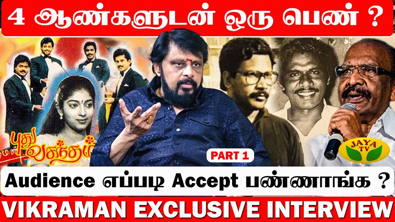 நான் வியந்த இயக்குனர்கள் ! | Director B.Vikraman Untold Exclusive Interview | Part - 1 | Jaya Tv