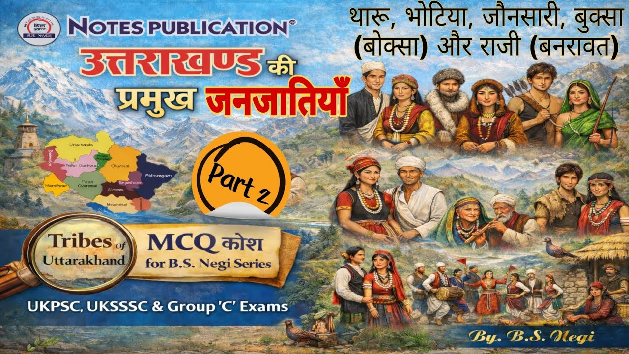 उत्तराखण्ड राज्य की प्रमुख जनजातियाँ | Uttarakhand Tribes | B.S. Negi MCQ Series Part-2 #uksssc