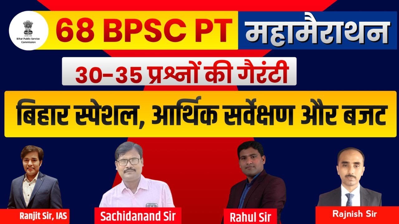 68th BPSC MAHA MARATHON CLASS | BIHAR SPECIAL+ HIS+ SCEINCE |  BPSC Booklist & Strategy | BPSC PT |