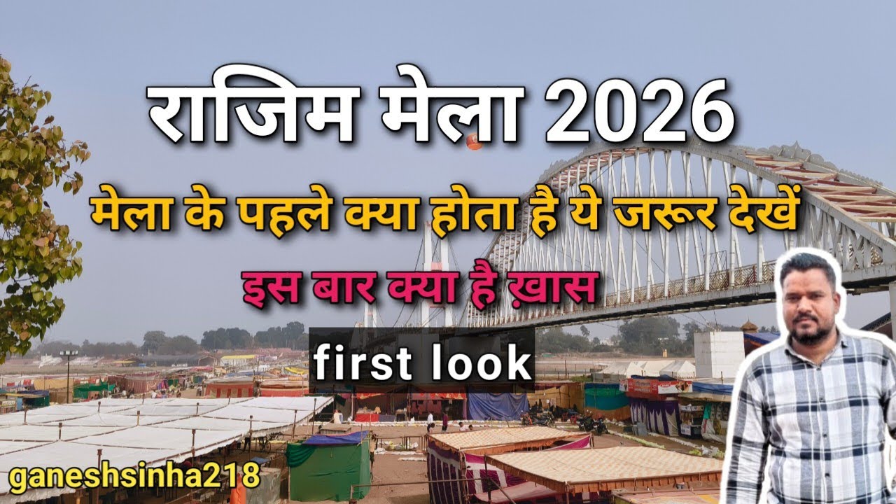 Rajim Maghi Punni Mela: Dekhiye mela shuru hone se pahle ka khubsurat nazara #rajimvlog #rajimmela26