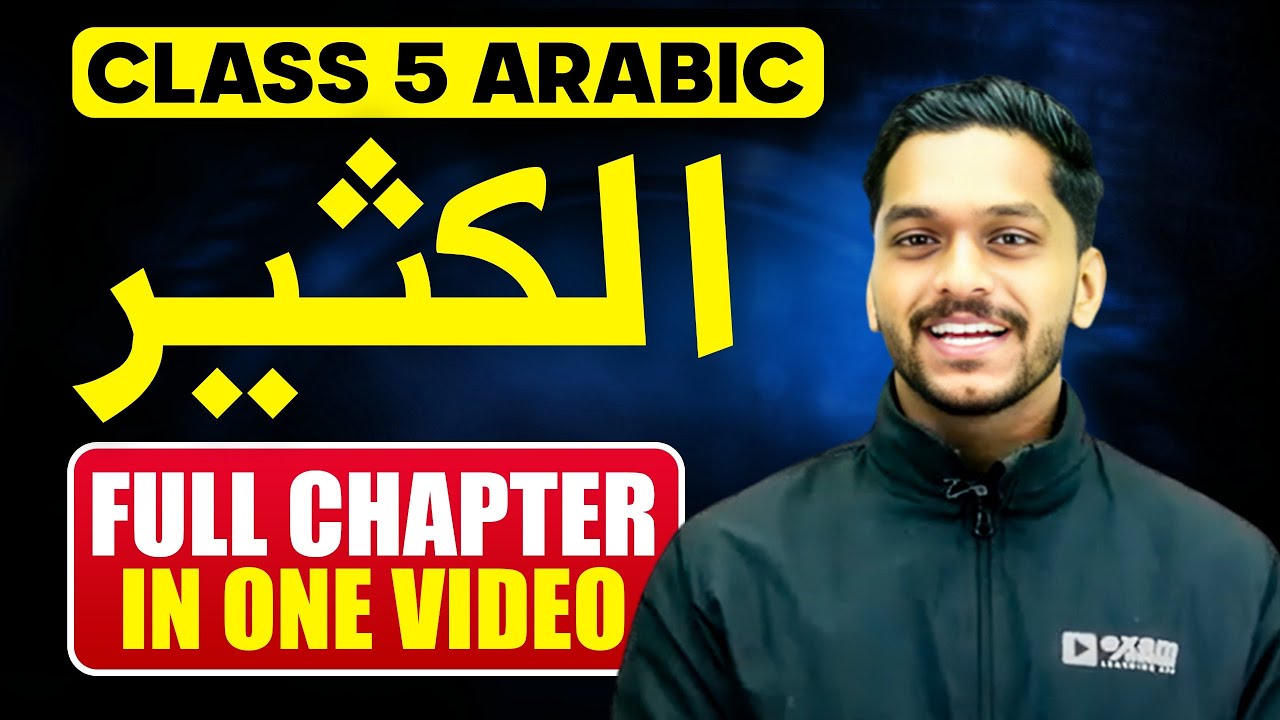 Class 5 Arabic | Unit 4 Chapter 2 | الكَثِيرُ | al-kathīru | Full Chapter in One Video| Exam Winner