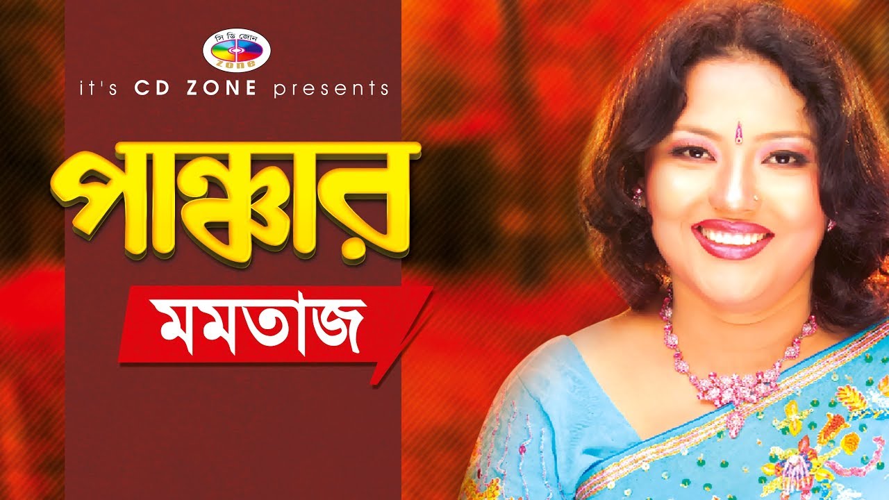 Panchar | পাঞ্চার  | Momtaz | Bangla Folk Song