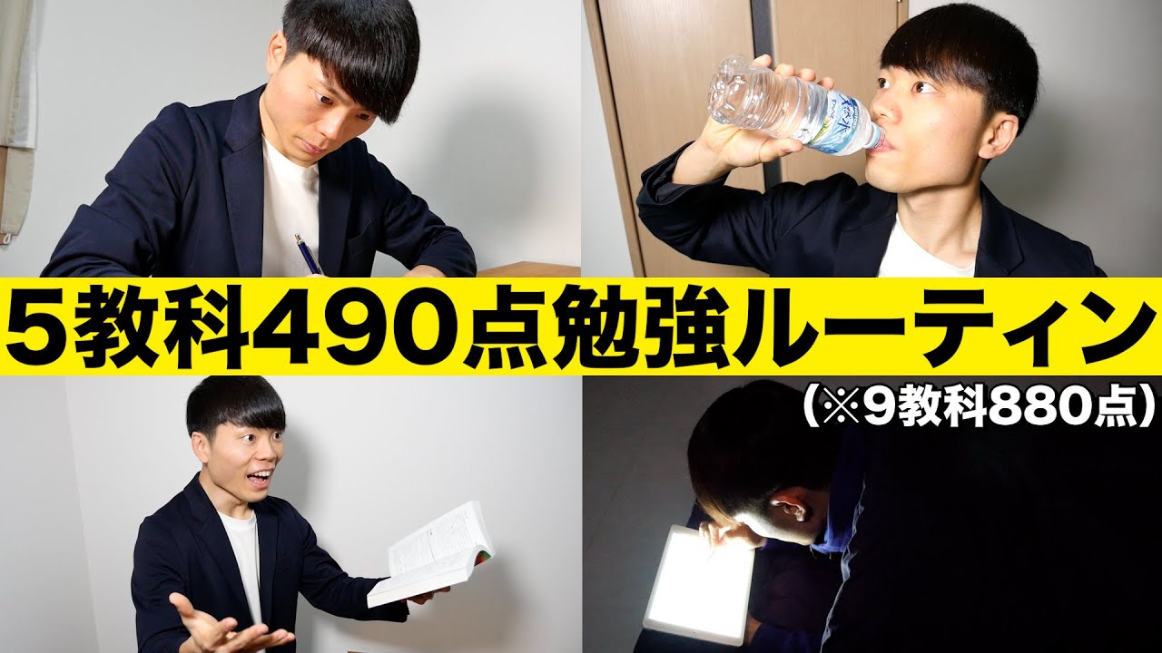 定期テストで5教科490点／9教科880点を取れる勉強ルーティーン【永久保存版】