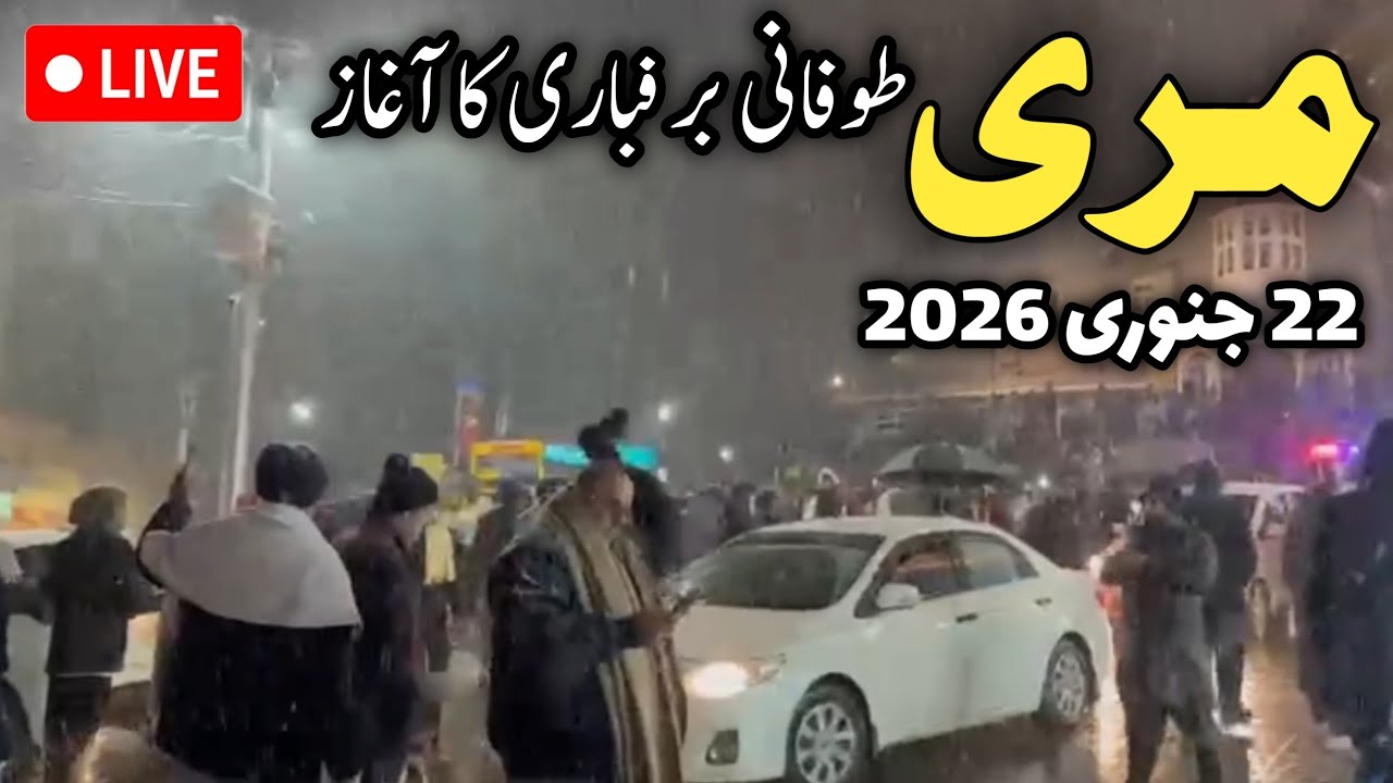 Murree #snow update | #murree today live | murree live | murree updates | today live murree snow