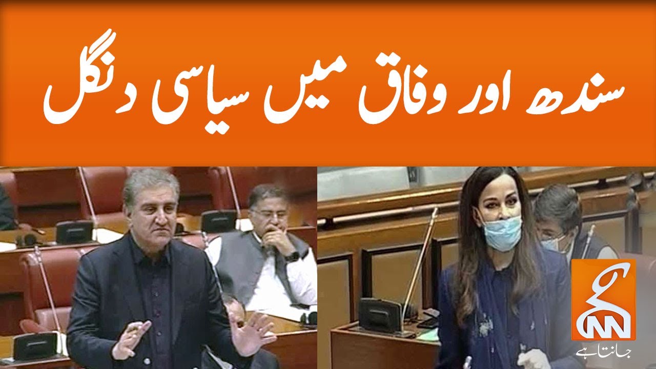 Fight between Sindh and the federation | GNN | 12 May 2020