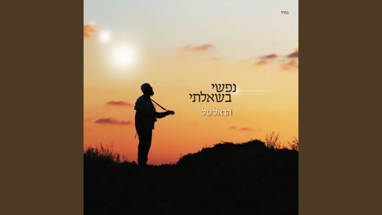 שחר קמתי להודות