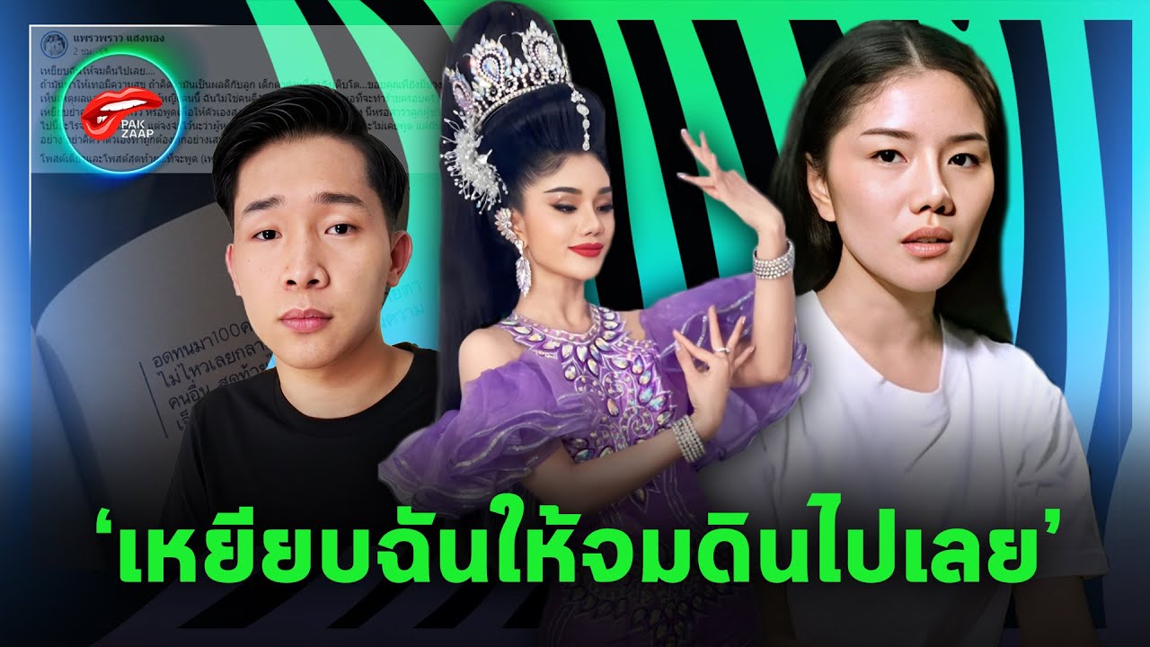 'แพรวพราว แสงทอง'เคลื่อนไหว ร่ายยาว หลังถูกสามี ประจาน ปมนอกใจ ลั่น เหยียบฉันให้จมดินไปเลย